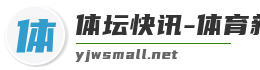 体坛快讯-体育新闻-今日体育