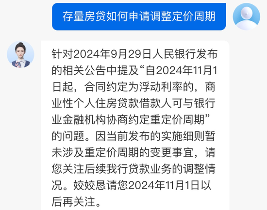 关于协商调整房贷利率重定价周期 多家银行回应！-第1张图片-体育新闻_NBA赛事|世界杯|体坛快讯