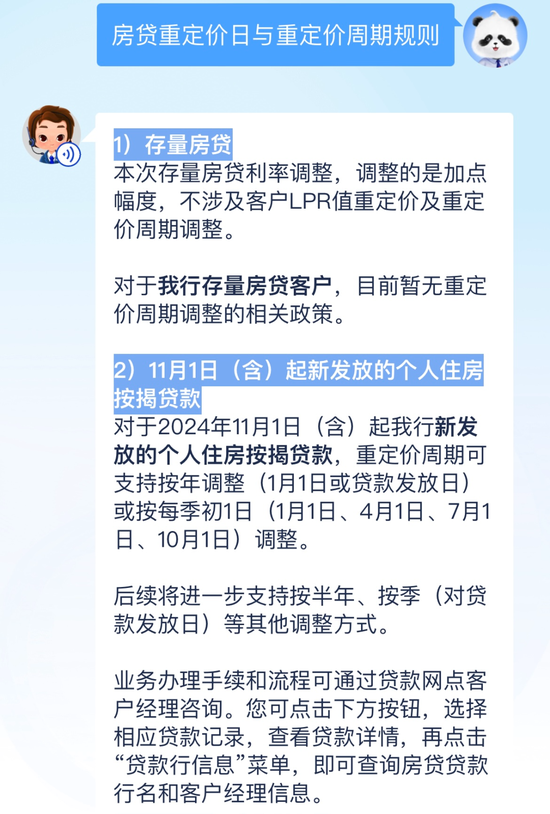 关于协商调整房贷利率重定价周期 多家银行回应！-第3张图片-体育新闻_NBA赛事|世界杯|体坛快讯