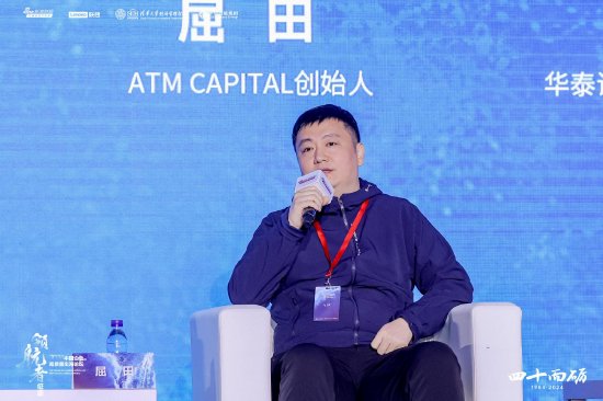 ATM Capital创始人屈田谈企业出海：最重要的是能不能建立一个海外本地化团队-第1张图片-体育新闻_NBA赛事|世界杯|体坛快讯