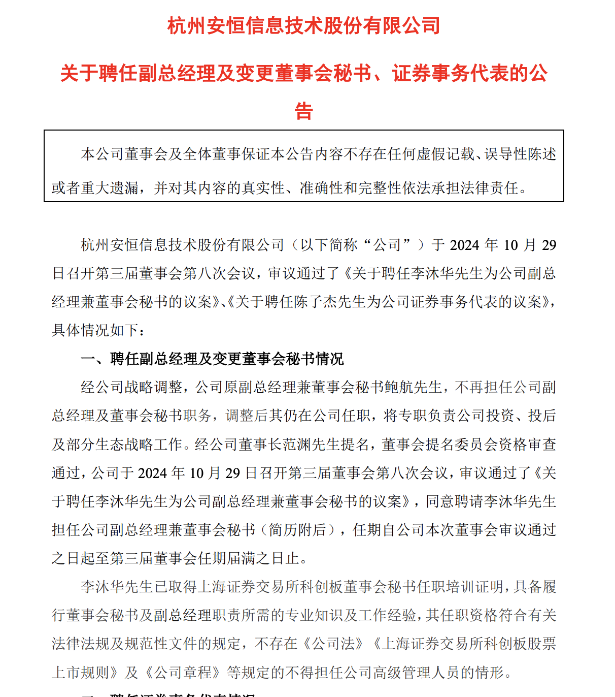 从券商首席跳槽上市公司任副总，这个转折有点大？投行转行实业的更多-第1张图片-体育新闻_NBA赛事|世界杯|体坛快讯