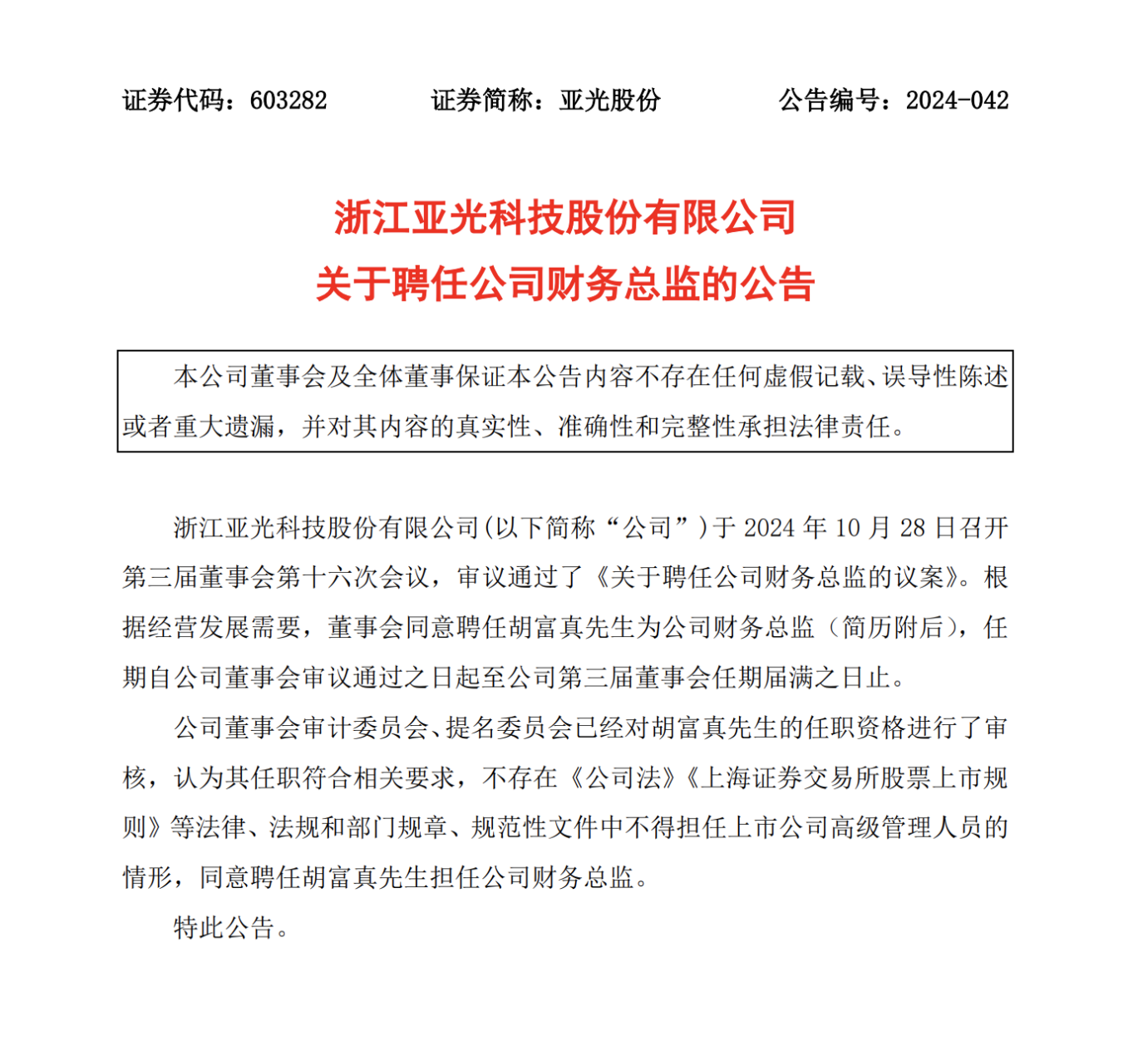 从券商首席跳槽上市公司任副总，这个转折有点大？投行转行实业的更多-第2张图片-体育新闻_NBA赛事|世界杯|体坛快讯