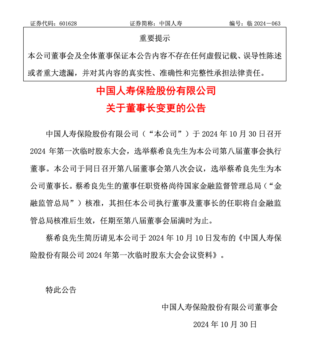 6万亿巨头，董事长定了！-第1张图片-体育新闻_NBA赛事|世界杯|体坛快讯