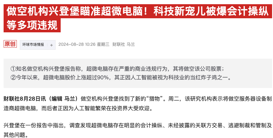 英伟达“好哥们”超威电脑崩跌近30%：安永提出重大担忧并辞职-第3张图片-体育新闻_NBA赛事|世界杯|体坛快讯