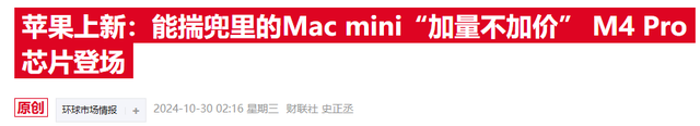 苹果发布新款MacBook Pro，M4 Max芯片重磅登场-第4张图片-体育新闻_NBA赛事|世界杯|体坛快讯